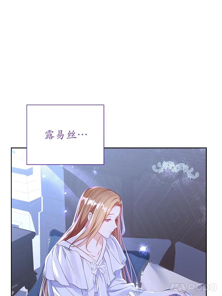 《乙女游戏中的女仆想辞职》13.埃利奥斯 第72页