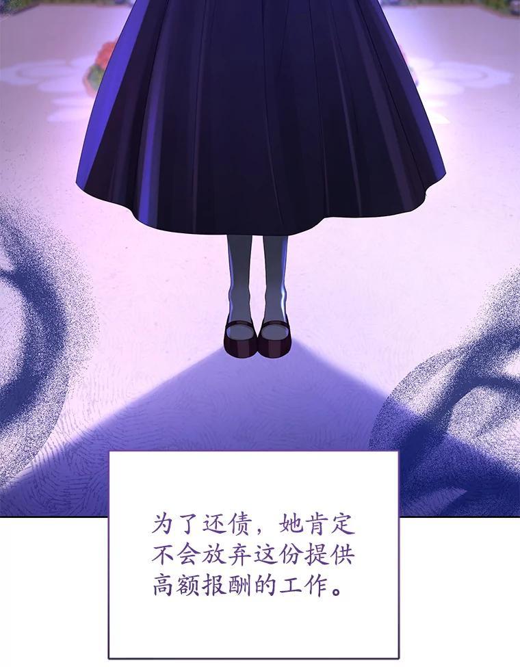 《乙女游戏中的女仆想辞职》13.埃利奥斯 第64页