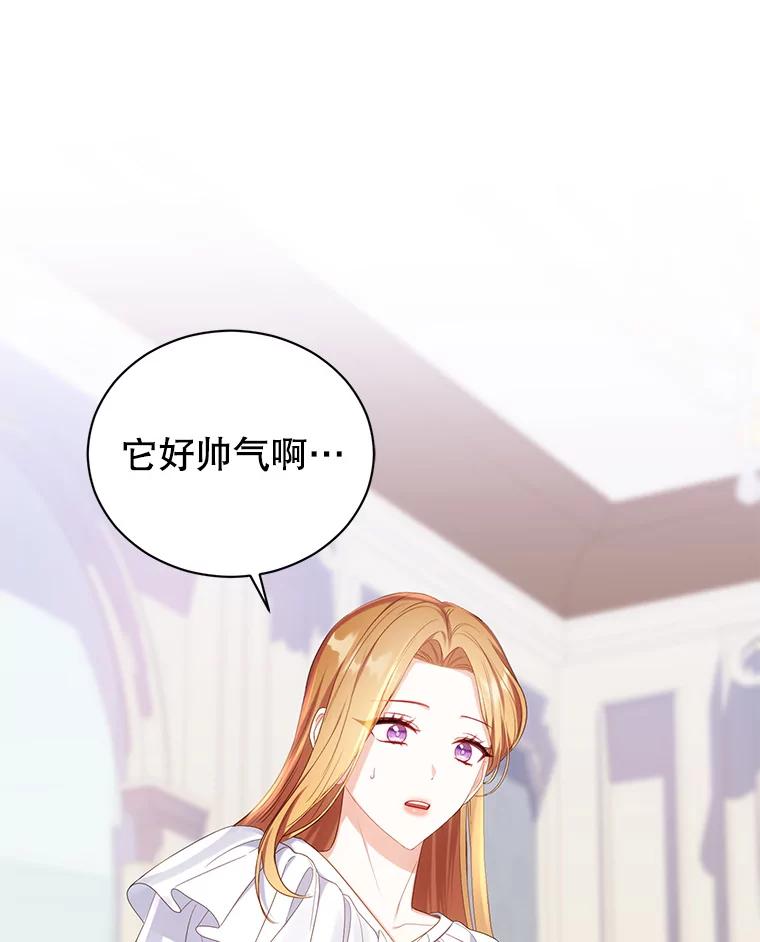 《乙女游戏中的女仆想辞职》13.埃利奥斯 第79页