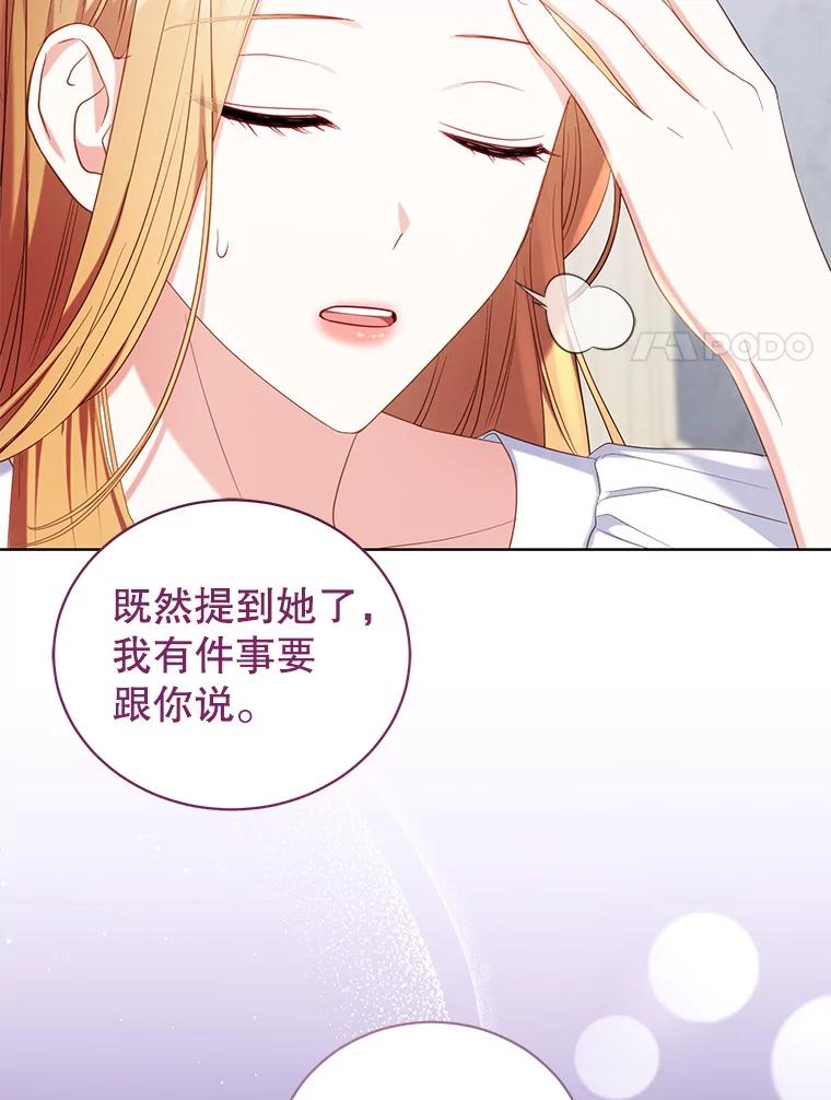 《乙女游戏中的女仆想辞职》13.埃利奥斯 第122页