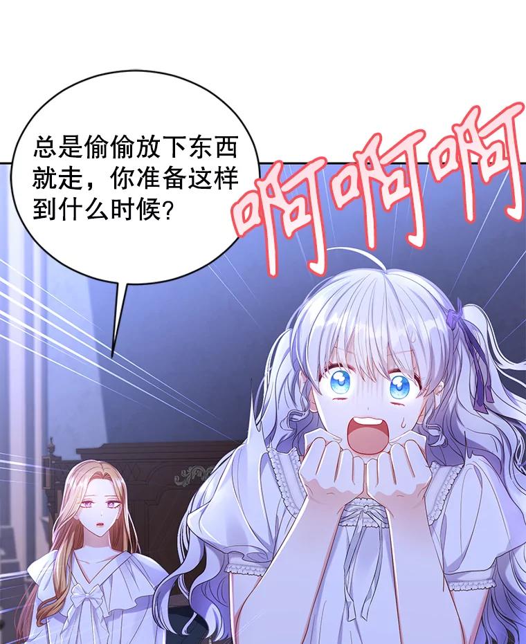 《乙女游戏中的女仆想辞职》13.埃利奥斯 第15页