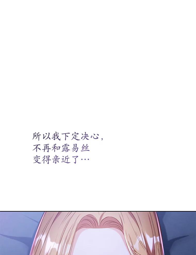 《乙女游戏中的女仆想辞职》13.埃利奥斯 第47页