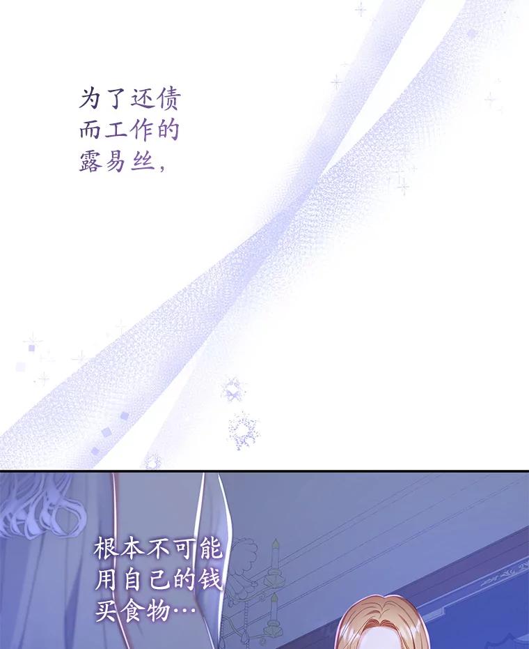 《乙女游戏中的女仆想辞职》13.埃利奥斯 第20页