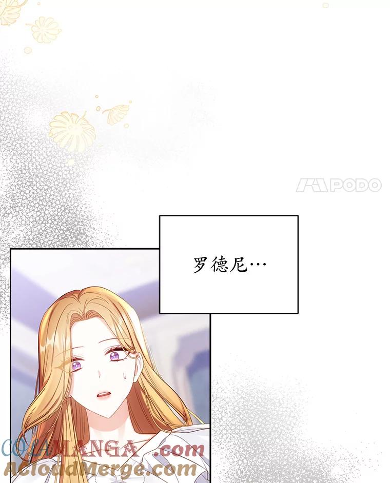 《乙女游戏中的女仆想辞职》13.埃利奥斯 第85页