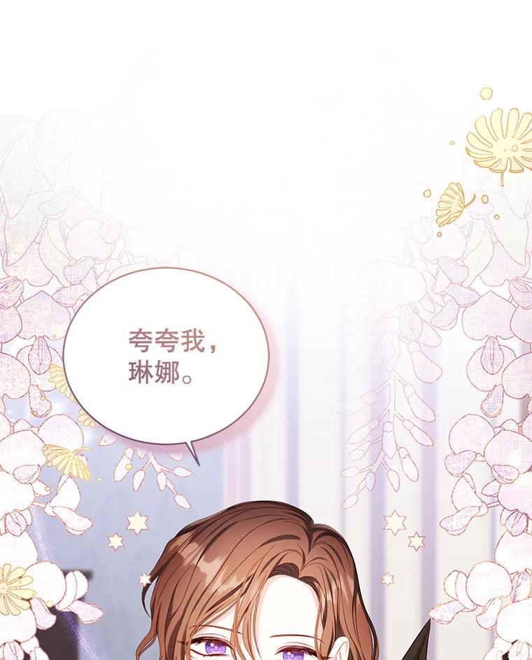 《乙女游戏中的女仆想辞职》13.埃利奥斯 第83页