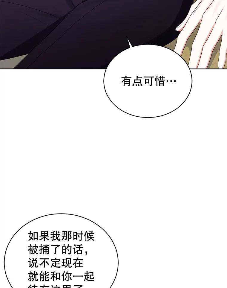《乙女游戏中的女仆想辞职》13.埃利奥斯 第106页