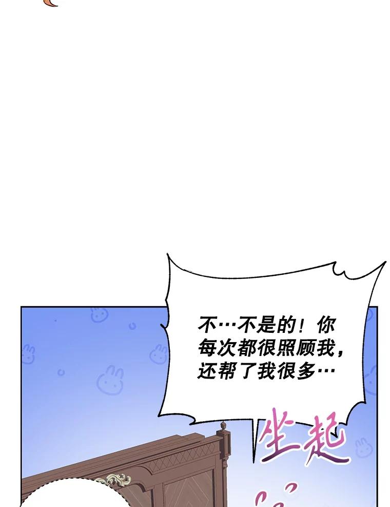 《乙女游戏中的女仆想辞职》13.埃利奥斯 第54页