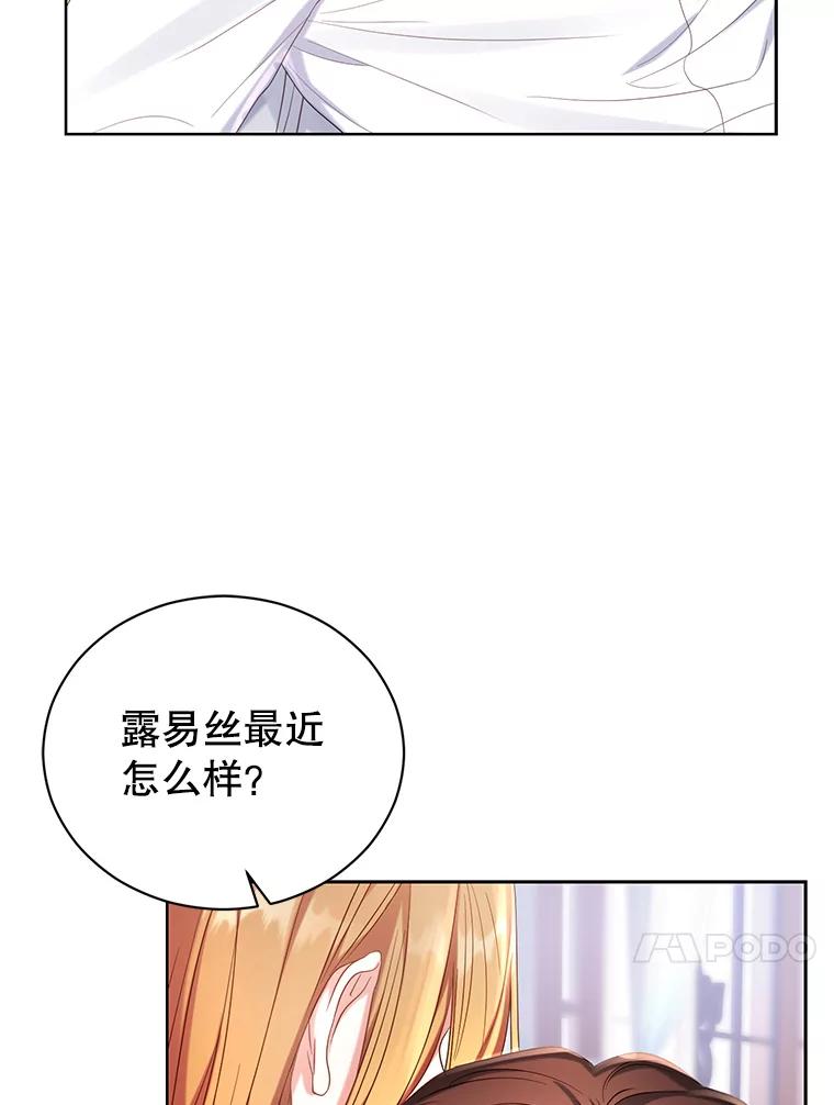 《乙女游戏中的女仆想辞职》13.埃利奥斯 第115页