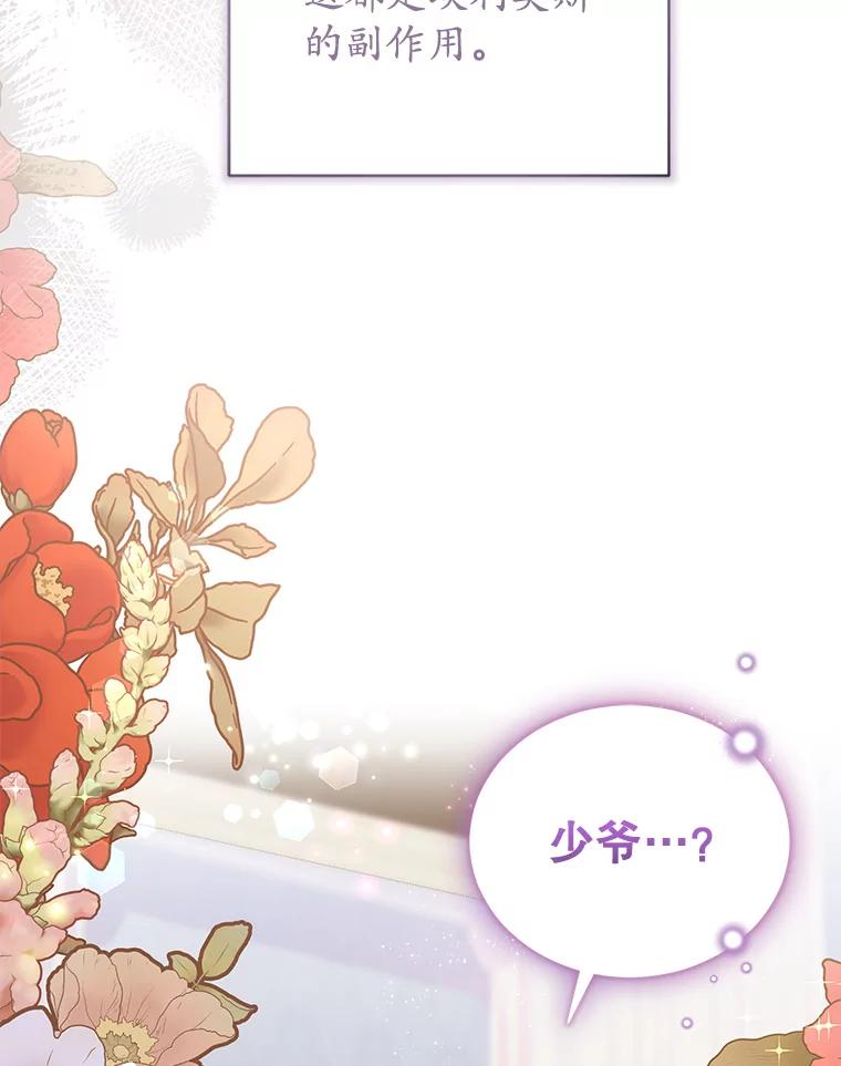 《乙女游戏中的女仆想辞职》13.埃利奥斯 第110页