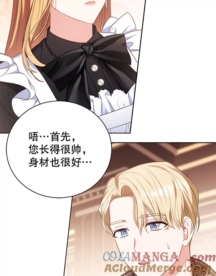 《乙女游戏中的女仆想辞职》14.找出间谍 第113页