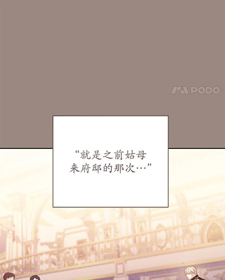 《乙女游戏中的女仆想辞职》14.找出间谍 第15页