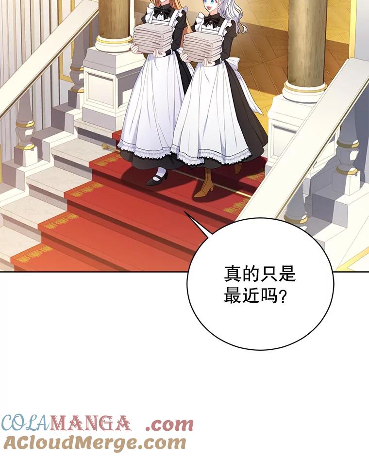 《乙女游戏中的女仆想辞职》14.找出间谍 第33页