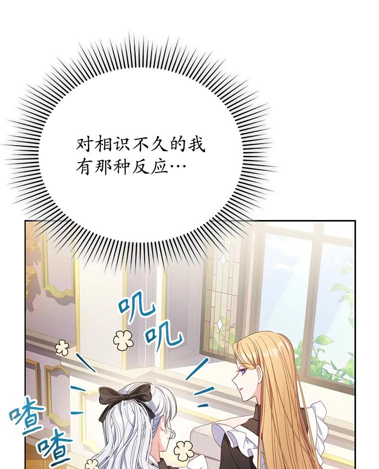 《乙女游戏中的女仆想辞职》14.找出间谍 第28页