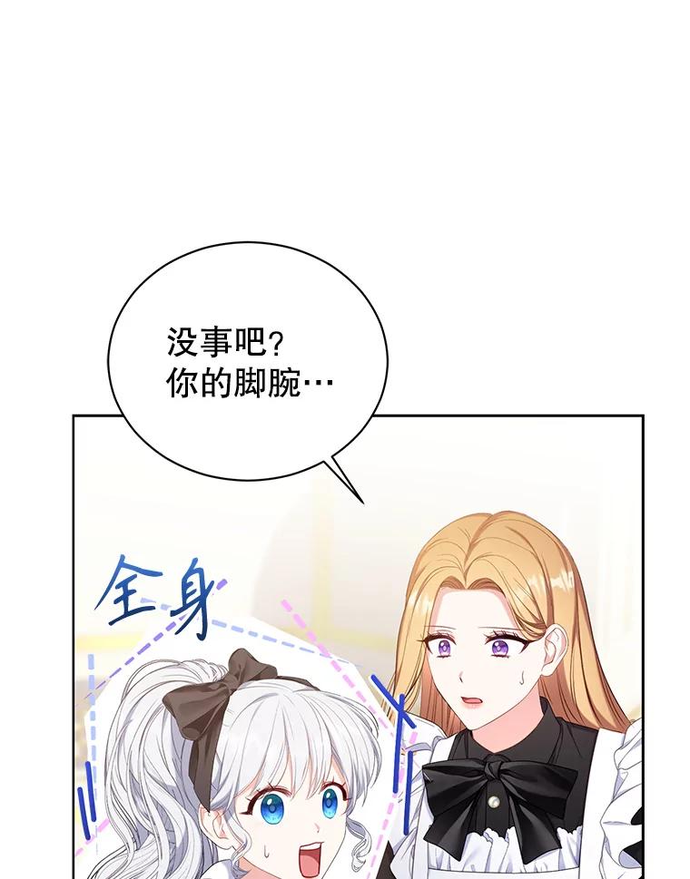 《乙女游戏中的女仆想辞职》14.找出间谍 第44页