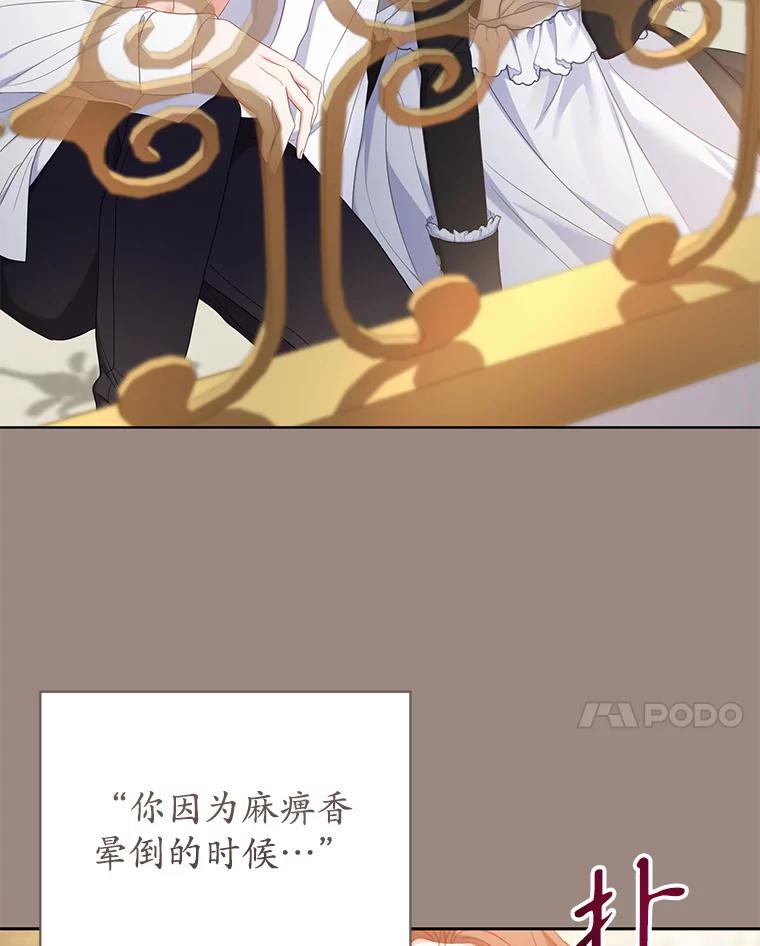 《乙女游戏中的女仆想辞职》14.找出间谍 第18页