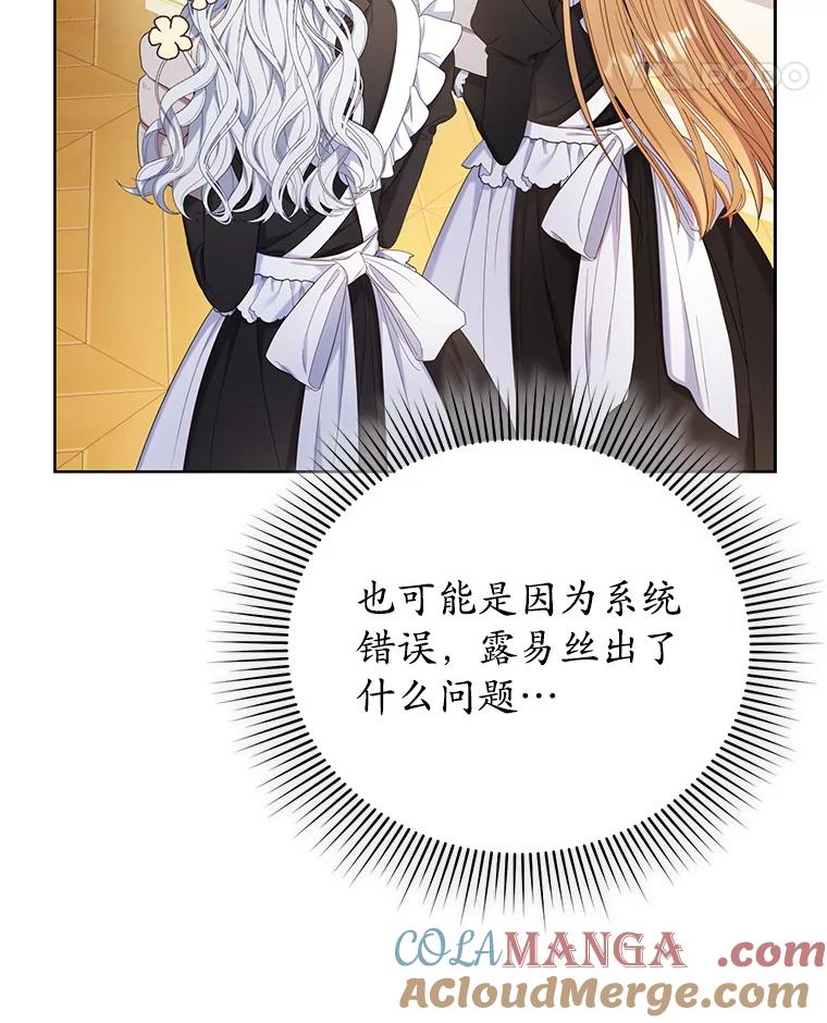 《乙女游戏中的女仆想辞职》14.找出间谍 第29页