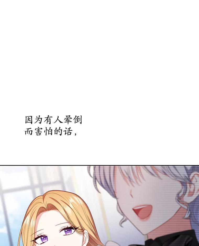 《乙女游戏中的女仆想辞职》14.找出间谍 第26页