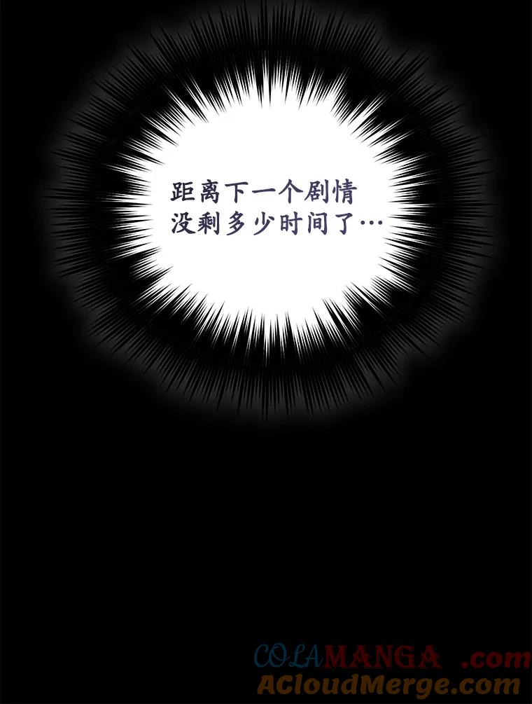 《乙女游戏中的女仆想辞职》14.找出间谍 第61页