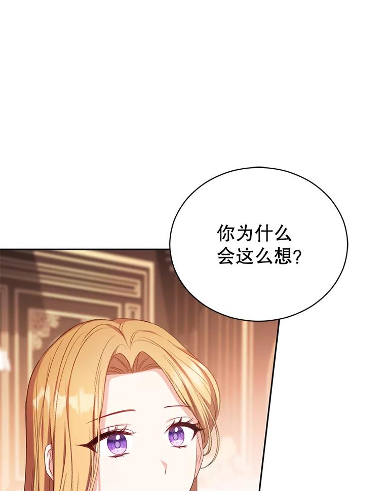 《乙女游戏中的女仆想辞职》14.找出间谍 第112页