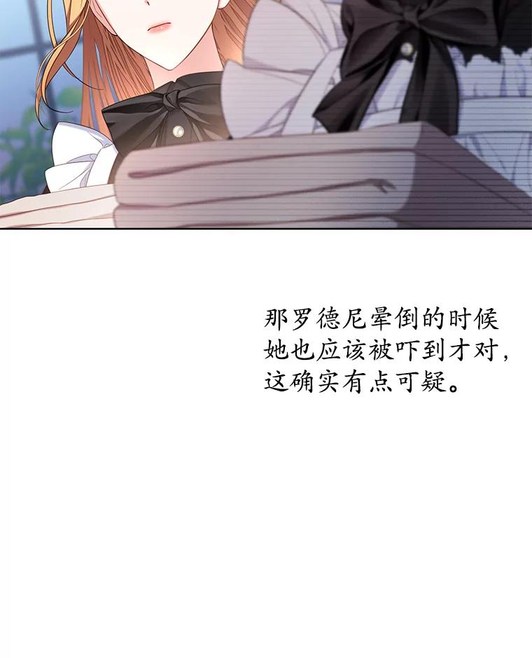《乙女游戏中的女仆想辞职》14.找出间谍 第27页