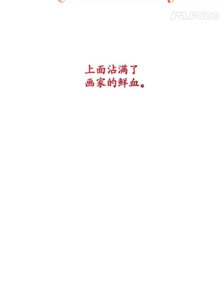 《乙女游戏中的女仆想辞职》14.找出间谍 第72页