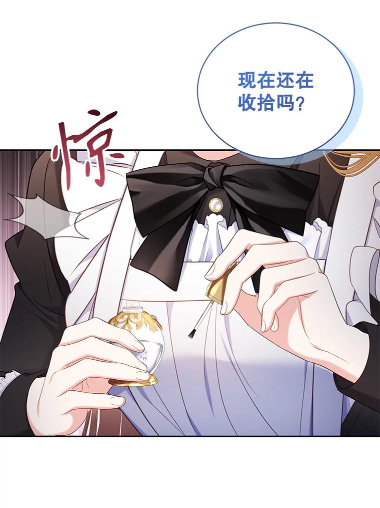 《乙女游戏中的女仆想辞职》14.找出间谍 第86页