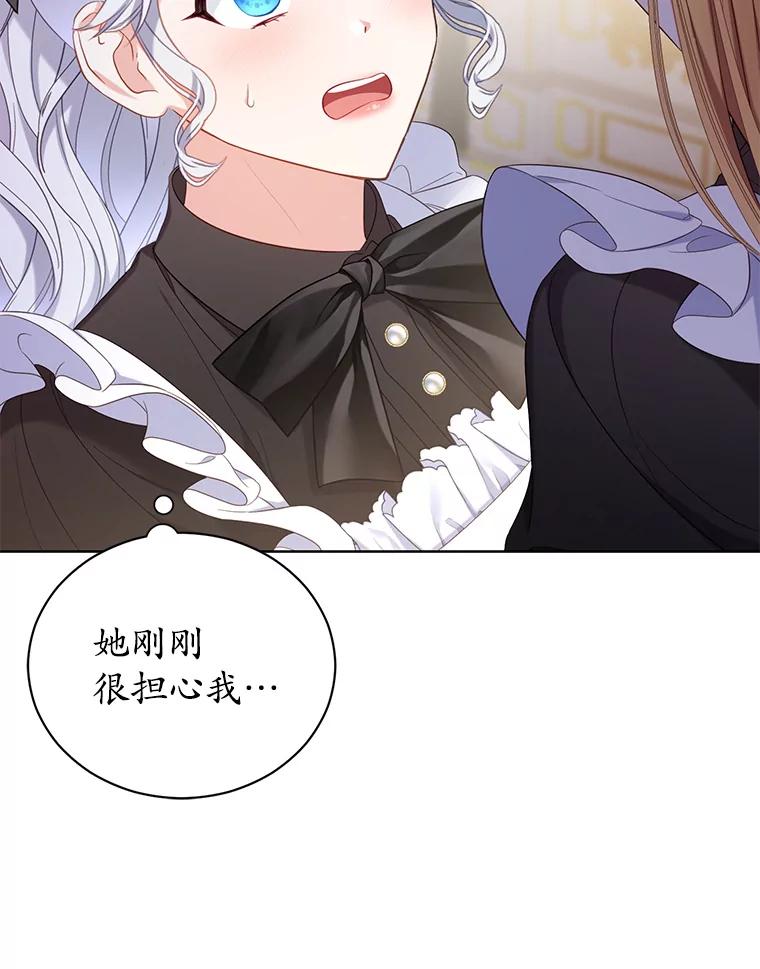 《乙女游戏中的女仆想辞职》14.找出间谍 第43页