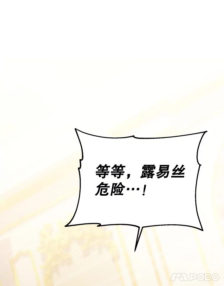 《乙女游戏中的女仆想辞职》14.找出间谍 第36页