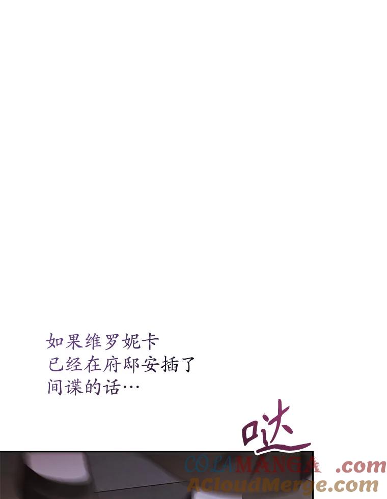 《乙女游戏中的女仆想辞职》14.找出间谍 第73页