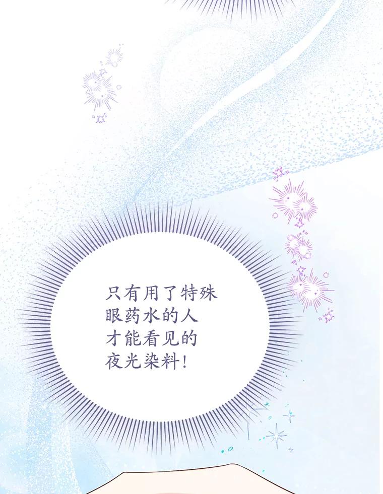 《乙女游戏中的女仆想辞职》14.找出间谍 第80页