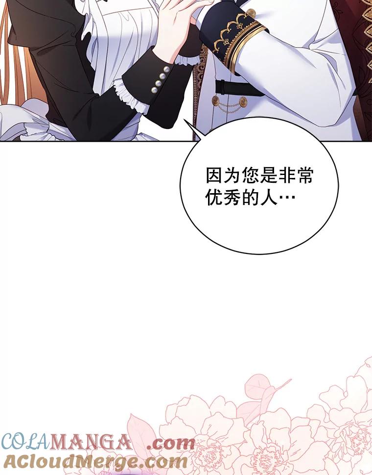 《乙女游戏中的女仆想辞职》14.找出间谍 第109页