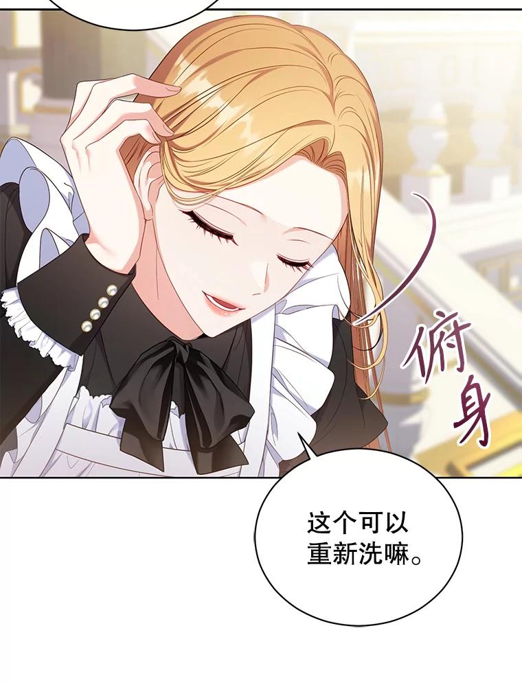 《乙女游戏中的女仆想辞职》14.找出间谍 第51页