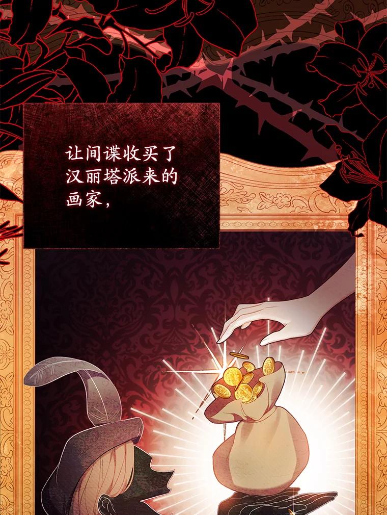 《乙女游戏中的女仆想辞职》14.找出间谍 第67页