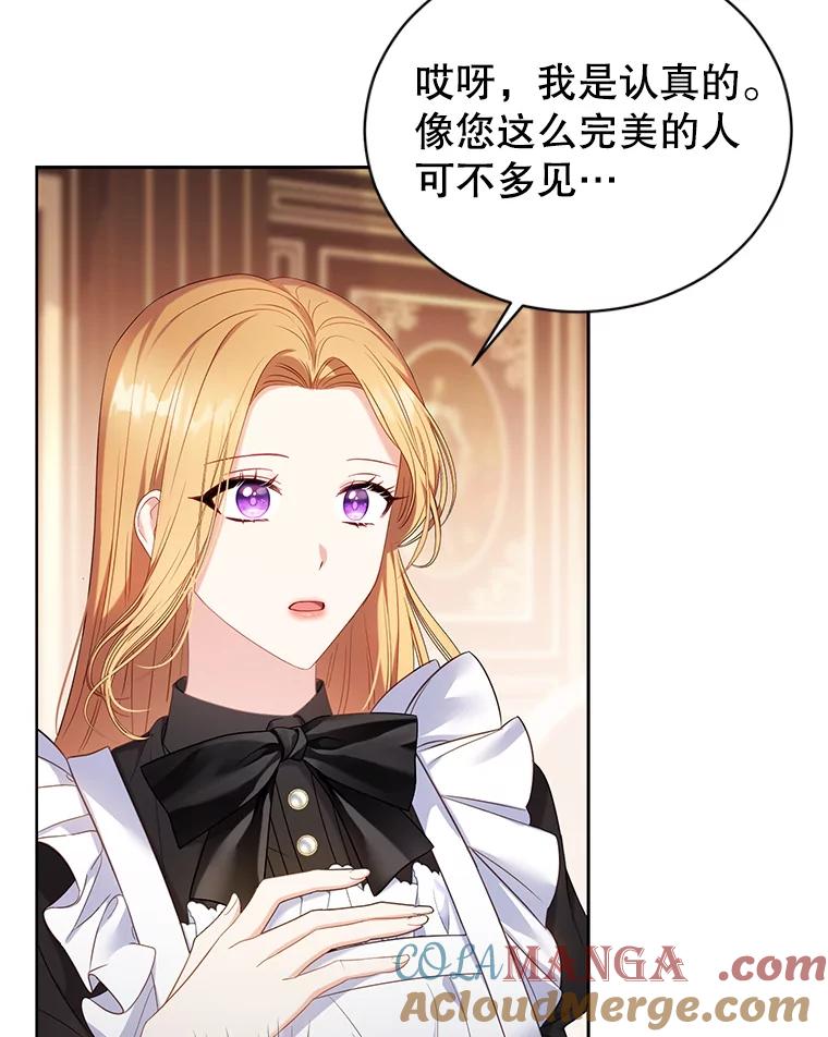 《乙女游戏中的女仆想辞职》14.找出间谍 第117页