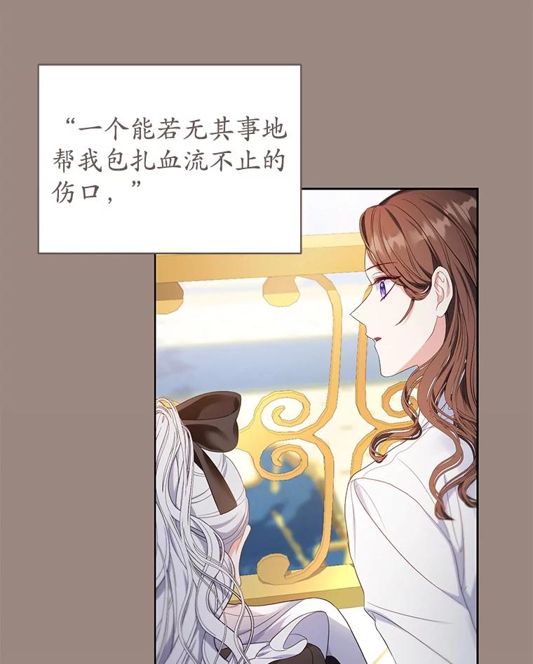 《乙女游戏中的女仆想辞职》14.找出间谍 第20页
