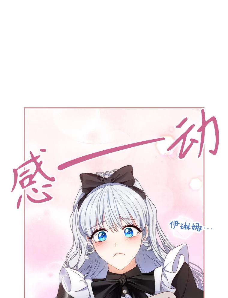 《乙女游戏中的女仆想辞职》14.找出间谍 第54页