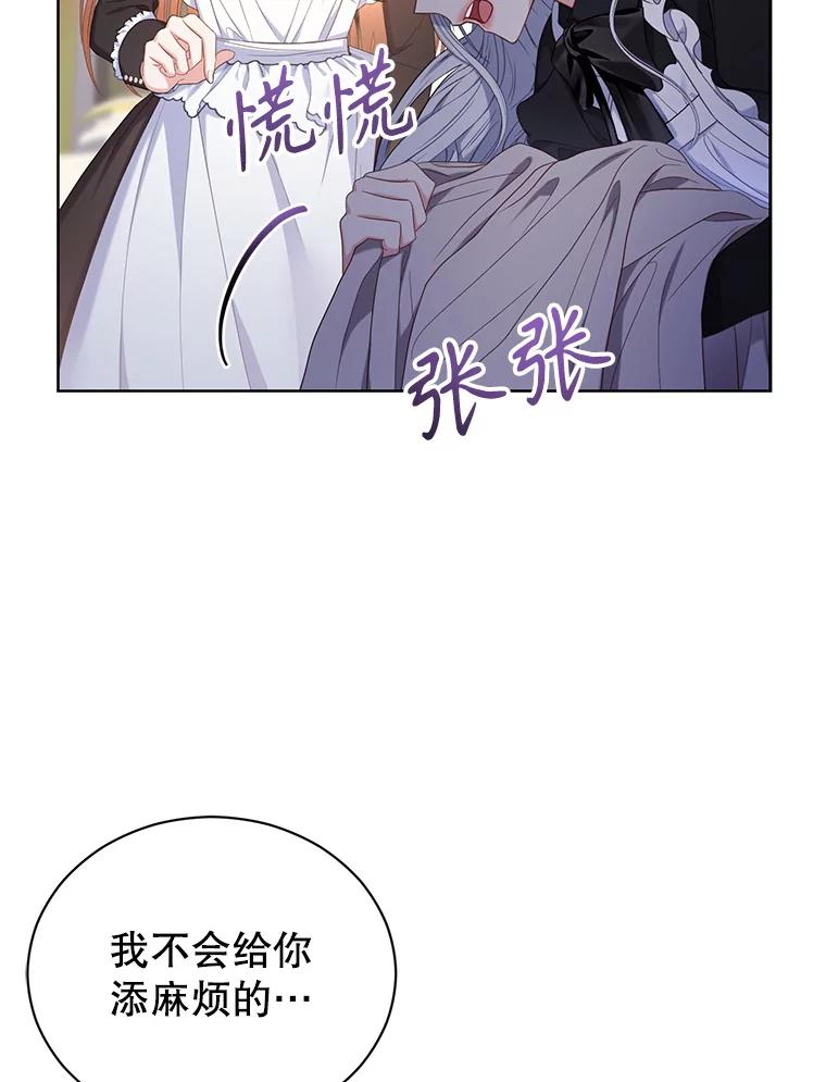 《乙女游戏中的女仆想辞职》14.找出间谍 第50页