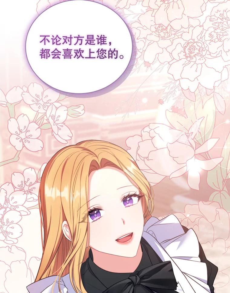 《乙女游戏中的女仆想辞职》14.找出间谍 第110页