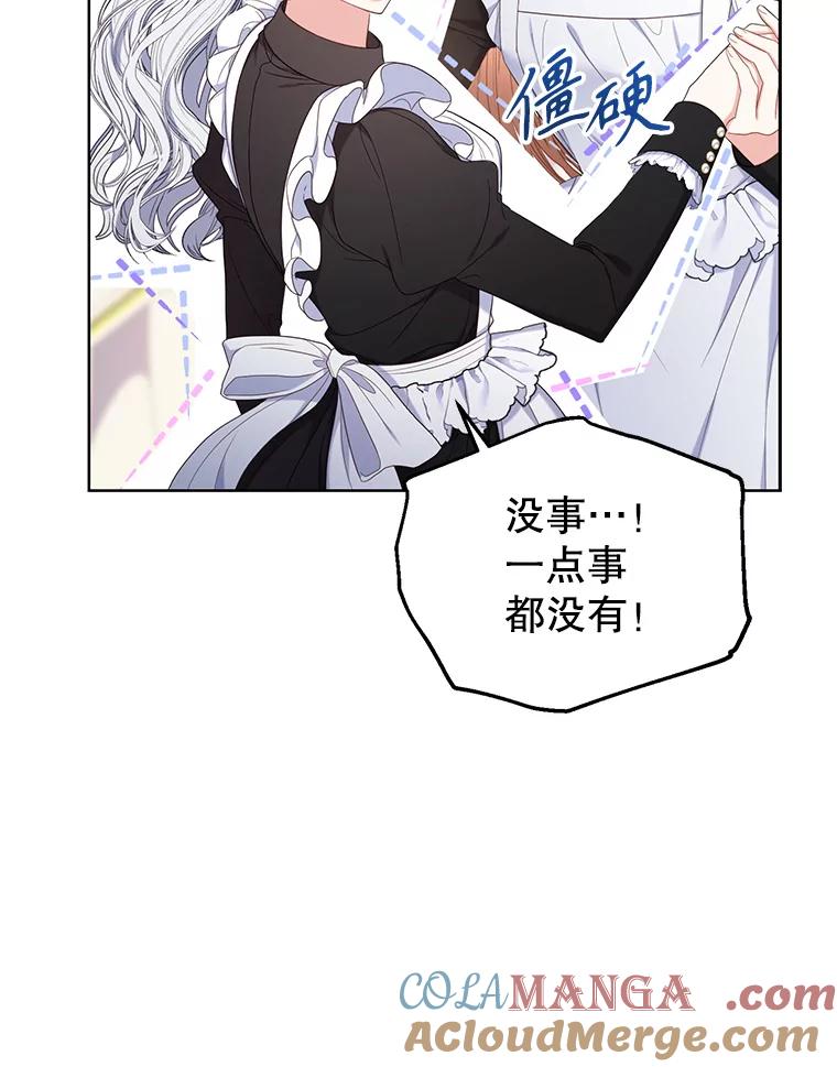 《乙女游戏中的女仆想辞职》14.找出间谍 第45页