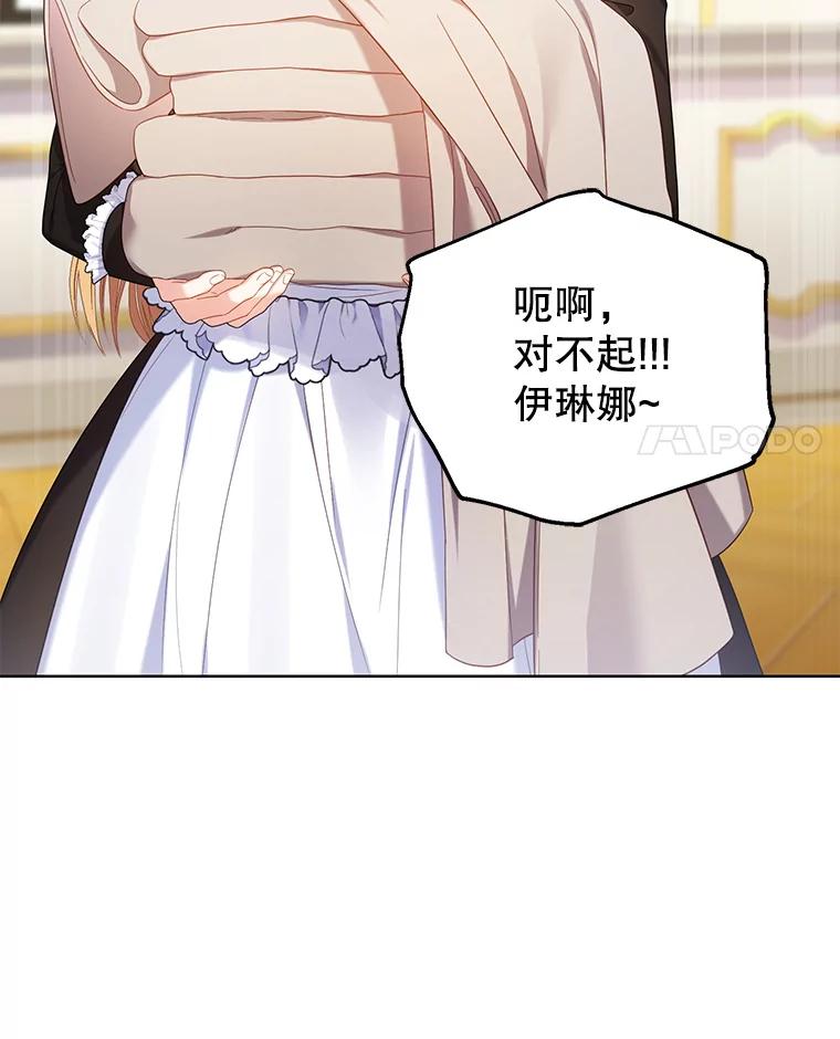 《乙女游戏中的女仆想辞职》14.找出间谍 第4页