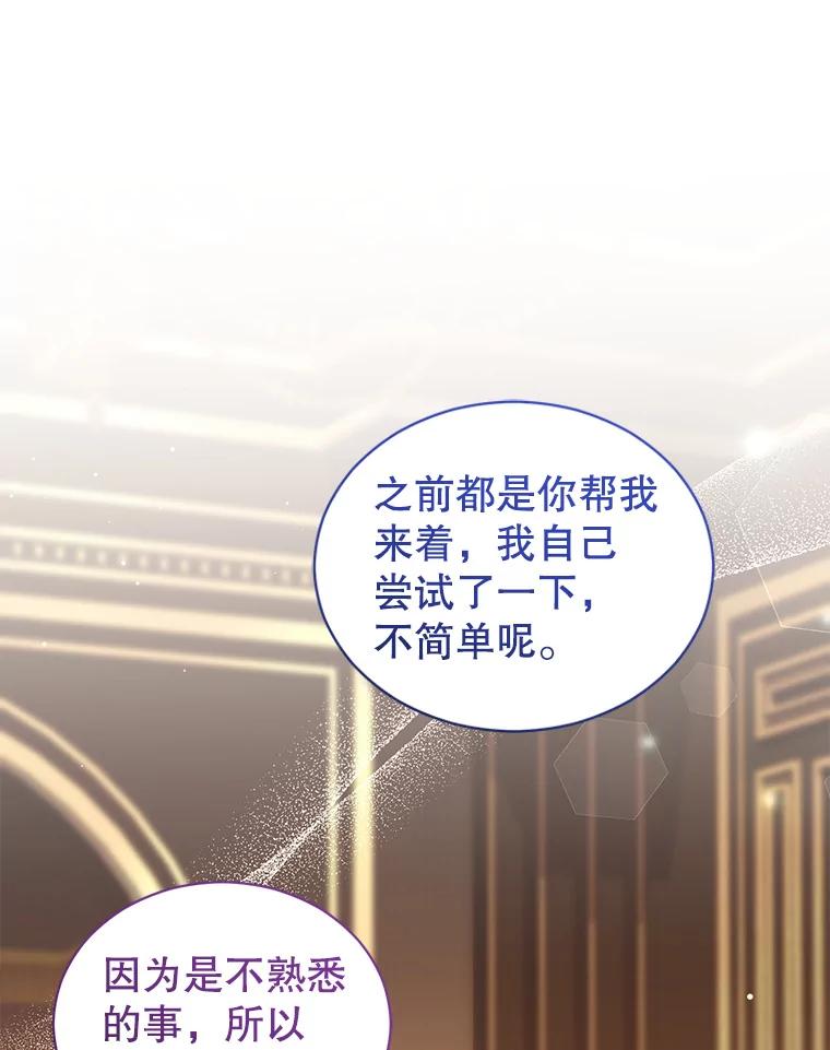 《乙女游戏中的女仆想辞职》14.找出间谍 第95页