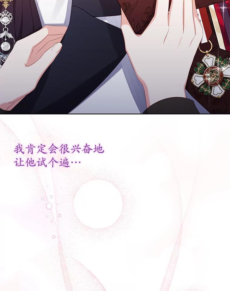 《乙女游戏中的女仆想辞职》14.找出间谍 第102页