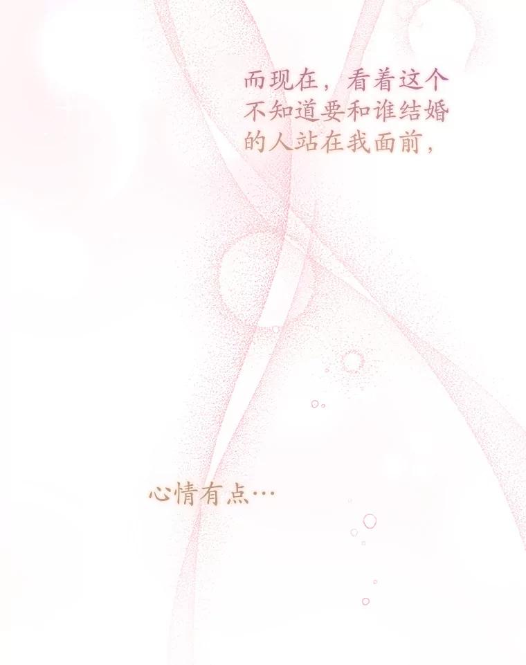 《乙女游戏中的女仆想辞职》14.找出间谍 第103页