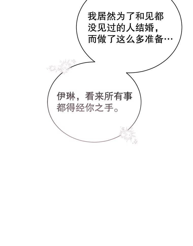 《乙女游戏中的女仆想辞职》14.找出间谍 第107页