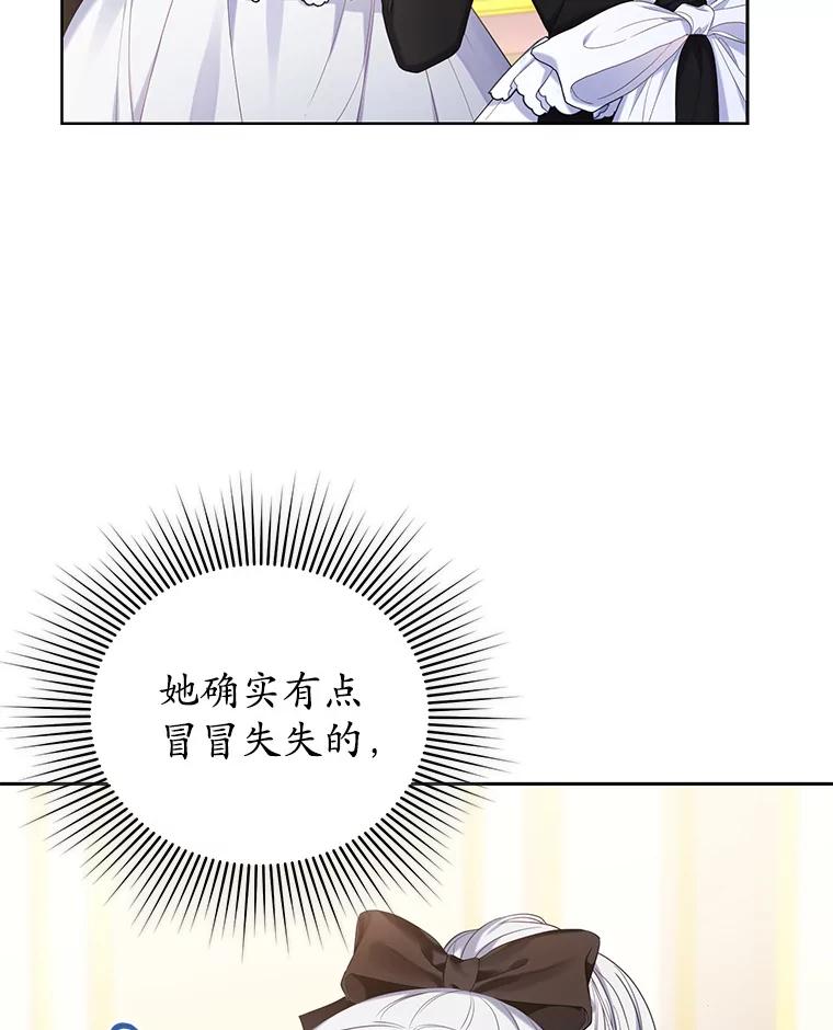 《乙女游戏中的女仆想辞职》14.找出间谍 第8页