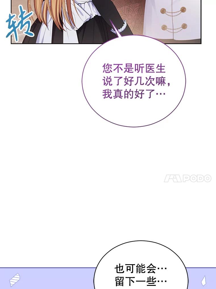 《乙女游戏中的女仆想辞职》14.找出间谍 第91页