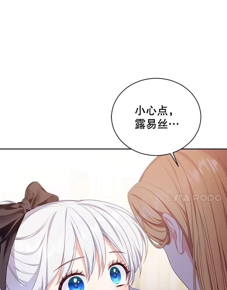 《乙女游戏中的女仆想辞职》14.找出间谍 第42页