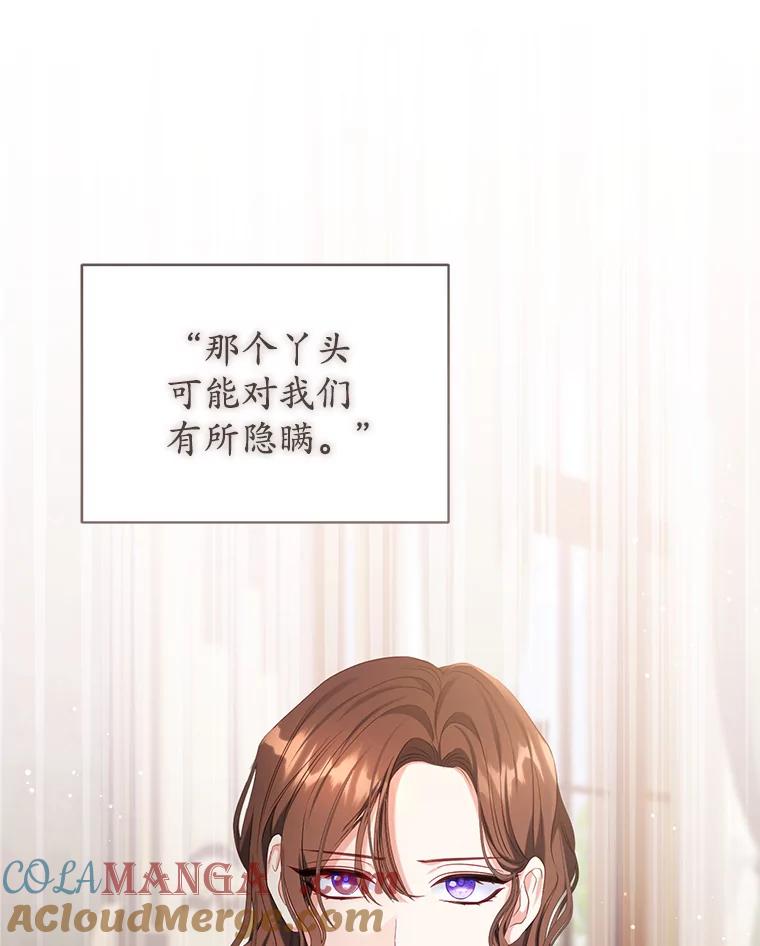 《乙女游戏中的女仆想辞职》14.找出间谍 第13页