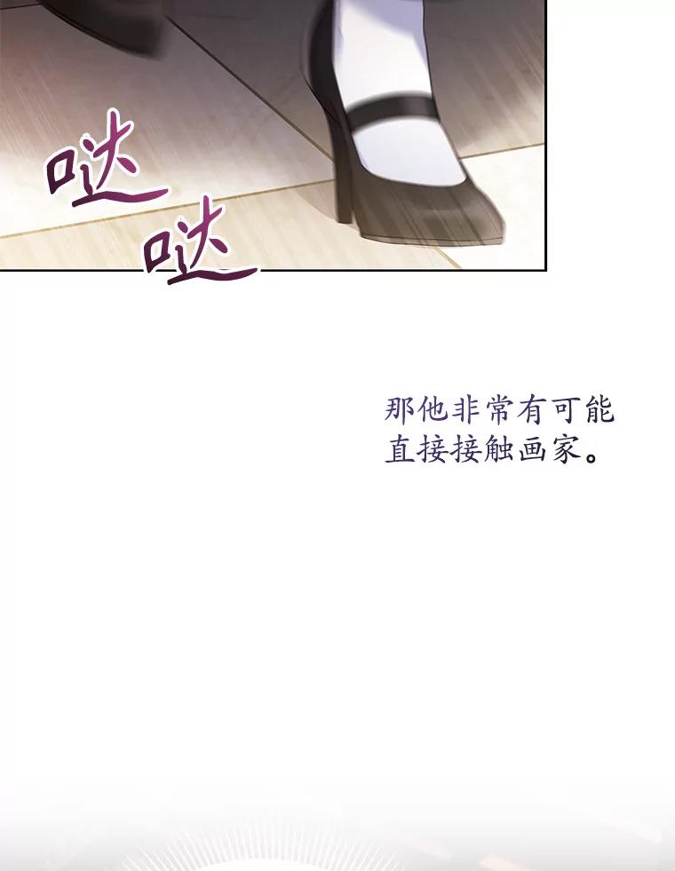 《乙女游戏中的女仆想辞职》14.找出间谍 第74页