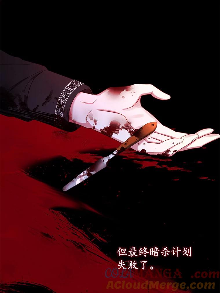 《乙女游戏中的女仆想辞职》14.找出间谍 第69页